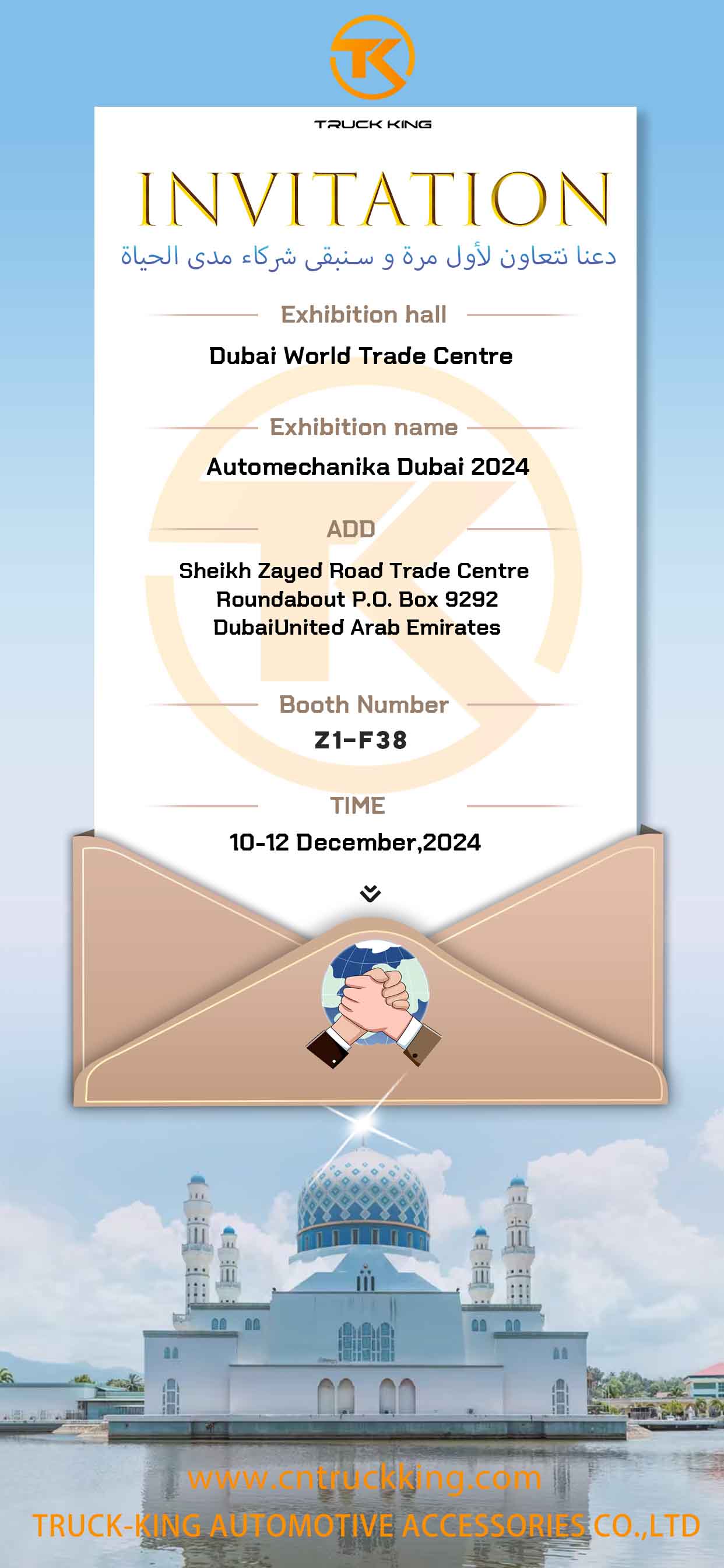 Notice on Participating in Automechanika Dubai 2024
